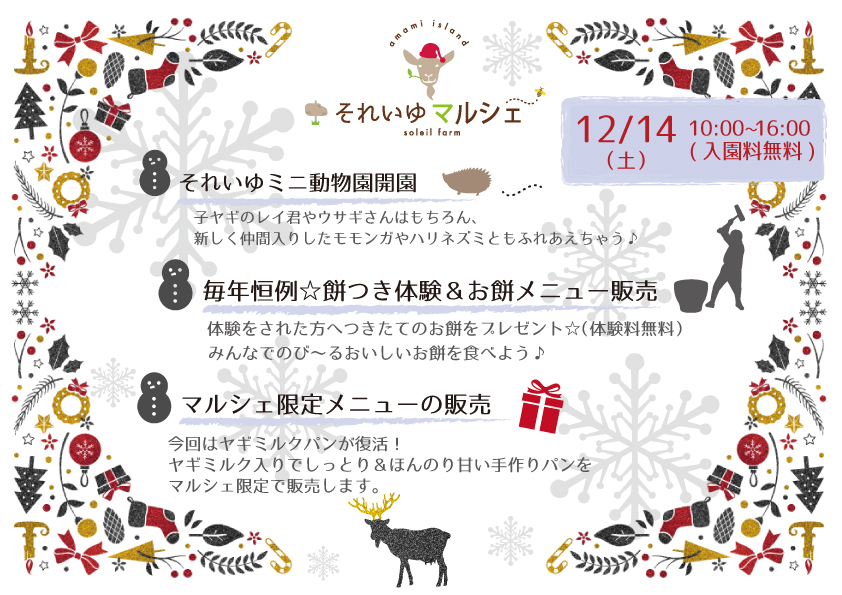 それいゆマルシェ