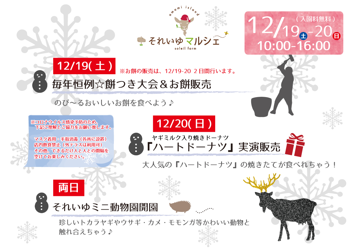 それいゆマルシェ