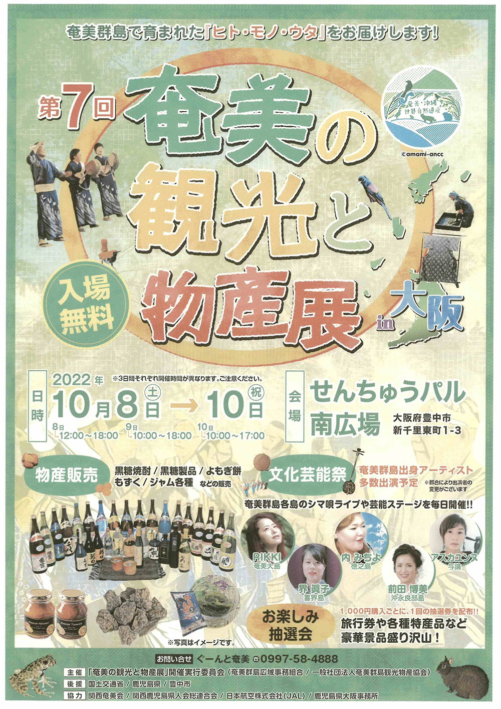 大阪イベントチラシ