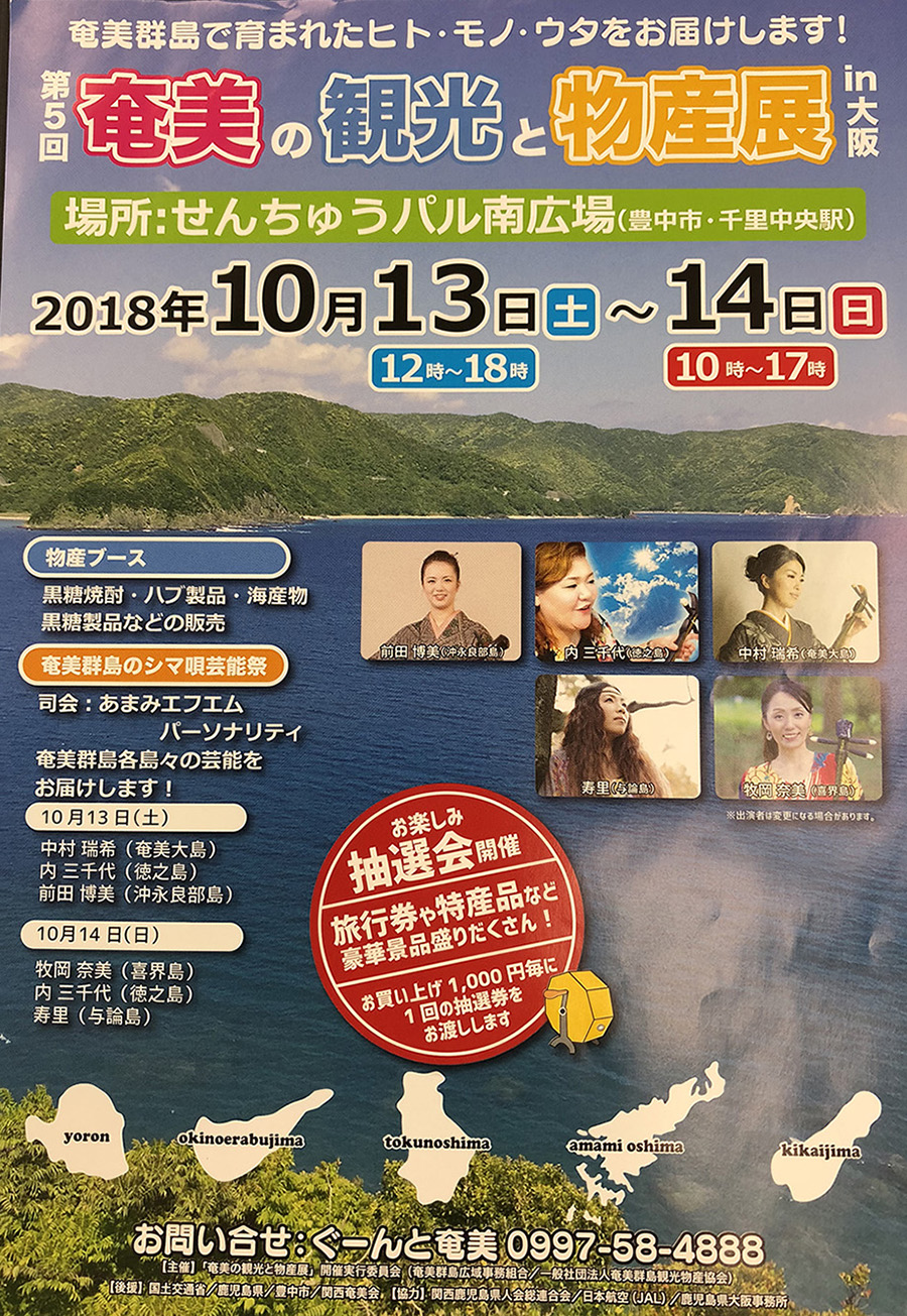 大阪イベントチラシ