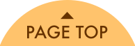 このページの先頭へ