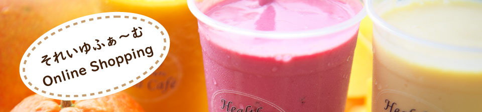 オンラインストア