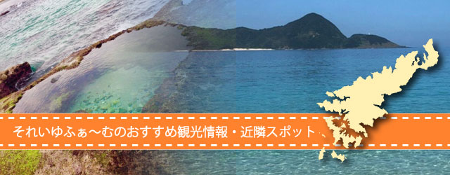 それいゆふぁ~むのおすすめ観光情報