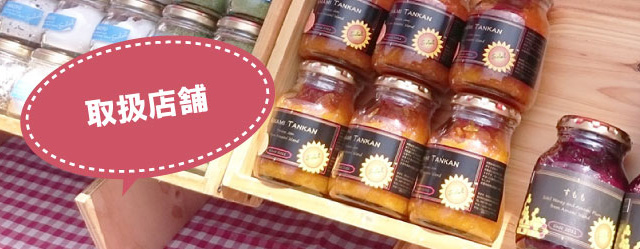 それいゆふぁ～む商品の取り扱い店舗