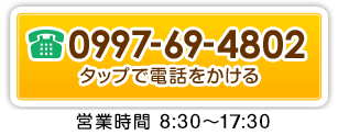 タップで電話をかける